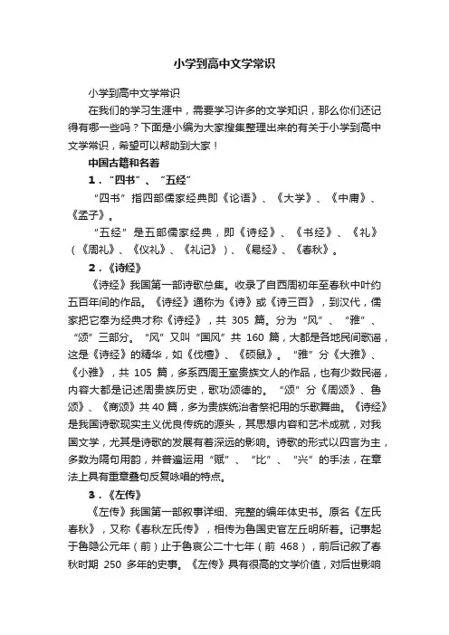 小学到高中文学常识