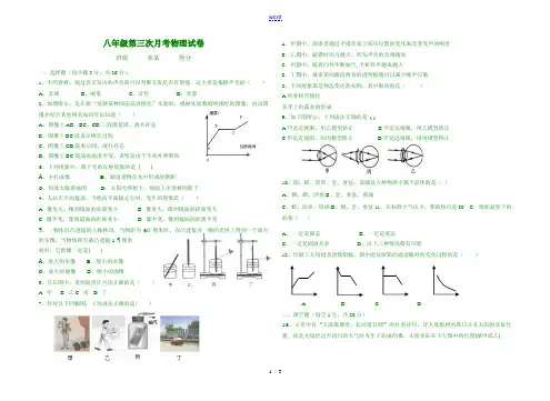 八年级第三次月考物理试卷人教版