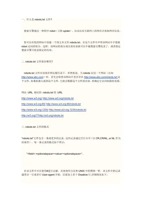什么是robots.txt