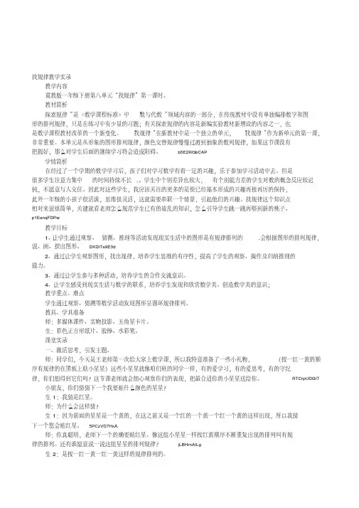 冀教版数学一年级下册《找规律》优质课课堂教学实录
