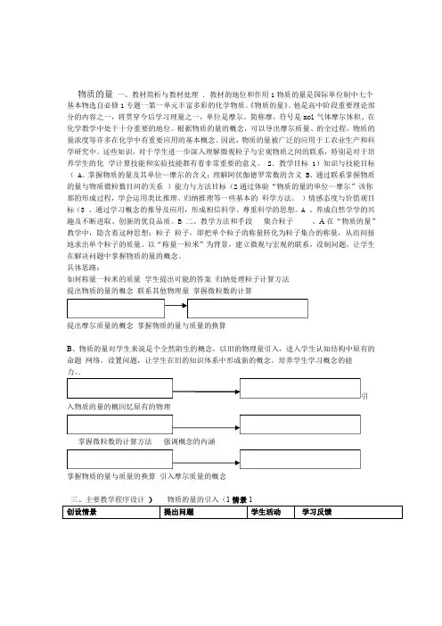 新人教版高中化学必修1物质的量教案设计