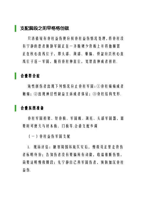 脊柱损伤的搬运