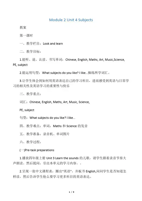 牛津上海版(深圳)四下Unit 4《Subjects》word教案(3课时)