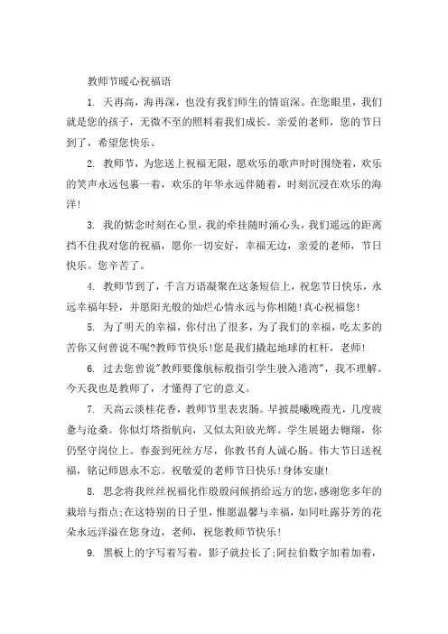 送给教师2021最暖心的一段话教师节温馨祝福佳句大全