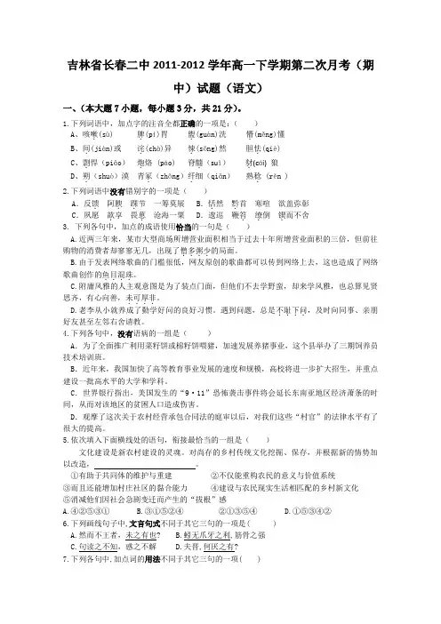 吉林省长春二中高一下学期第二次月考期中试题语文