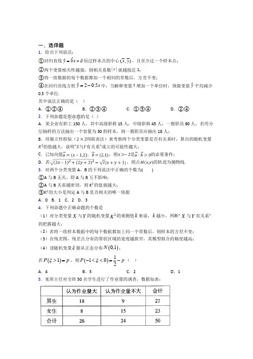 最新北师大版高中数学高中数学选修2-3第三章《统计案例》测试卷(包含答案解析)