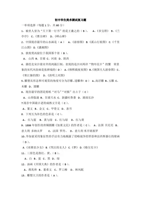 初中美术考试复习题