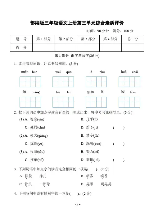 部编版三年级语文上册第三单元综合素质评价 附答案 (1)