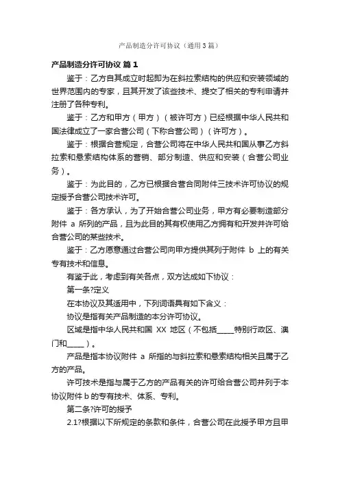 产品制造分许可协议（通用3篇）