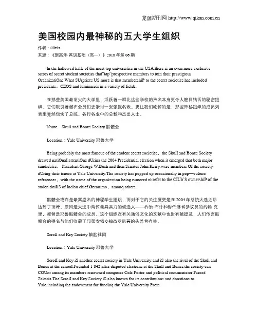 美国校园内最神秘的五大学生组织