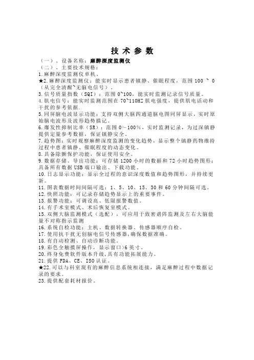 麻醉深度监测仪