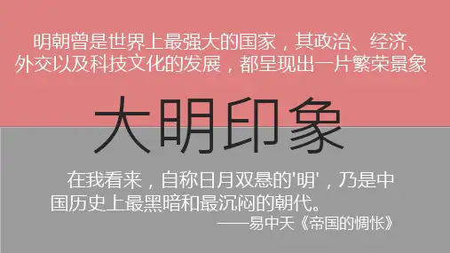 人教部编版七年级历史下册课件  第17课 明朝的灭亡(共24张PPT)