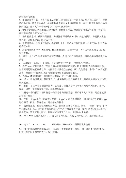鸿合软件考试题