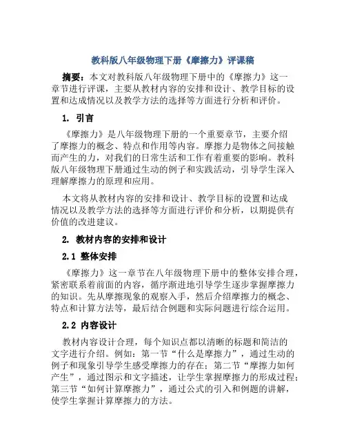 教科版八年级物理下册《摩擦力》评课稿