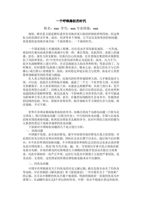 一个呼唤海权的时代