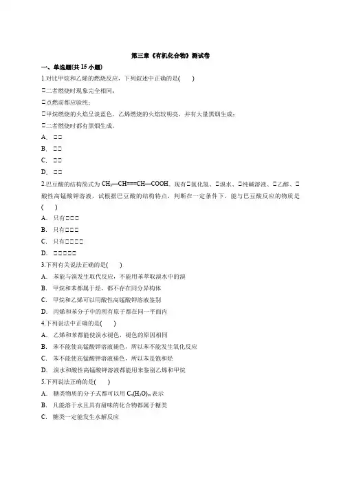人教版高中化学必修2第三章《有机化合物》考试测试卷