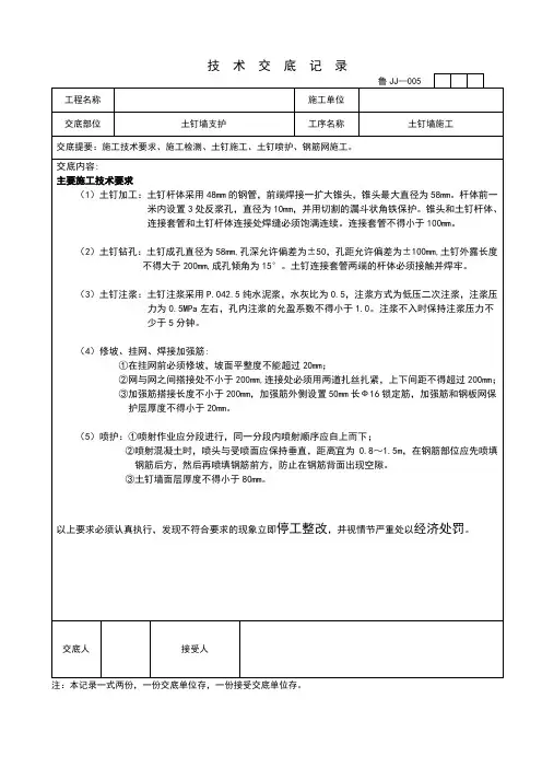 土钉墙施工技术交底