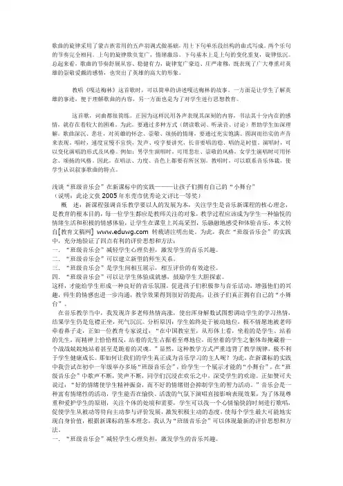 歌曲的旋律采用了蒙古族常用的五声羽调式做基础