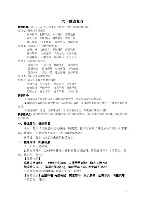苏教版语文六下成语复习教案