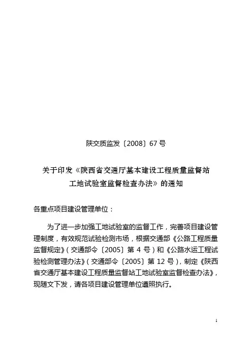 省厅质监2008年67号