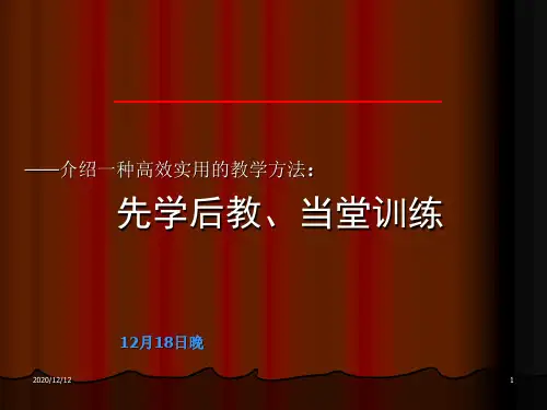 高效课堂PPT教学课件