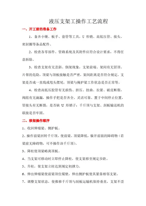 液压支架工操作工艺流程、标准
