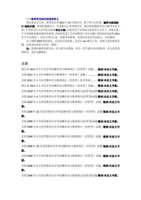自学考试 04183-概率论与数理统计(经管类) 2007-2011历年真题版