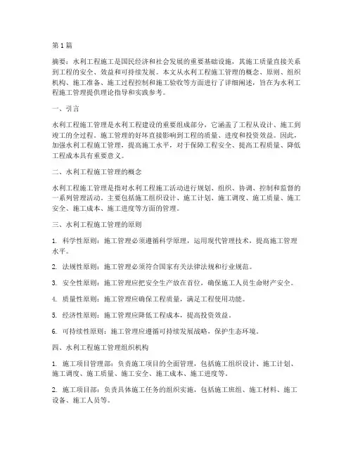 水利工程施工管理(3篇)