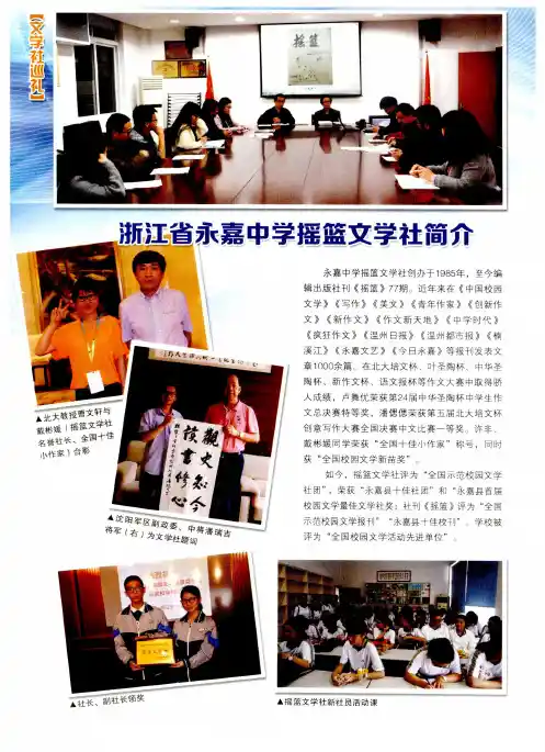 浙江省永嘉中学摇篮文学社简介