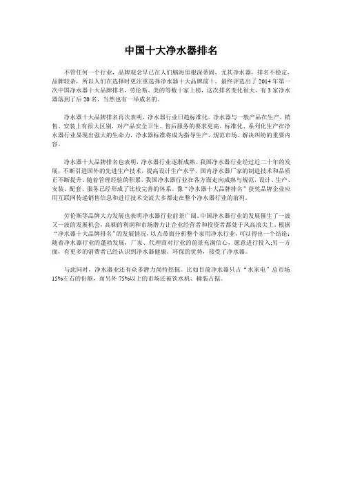 中国十大净水器排名