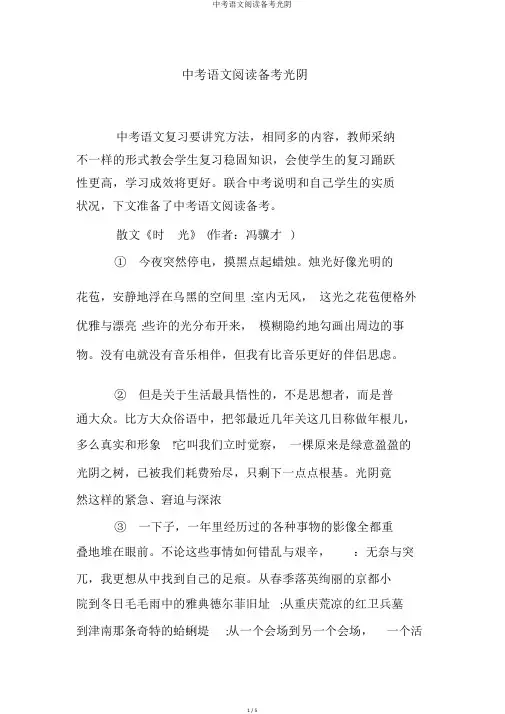 中考语文阅读备考时光