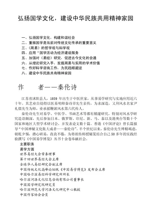 易经秦伦诗讲座