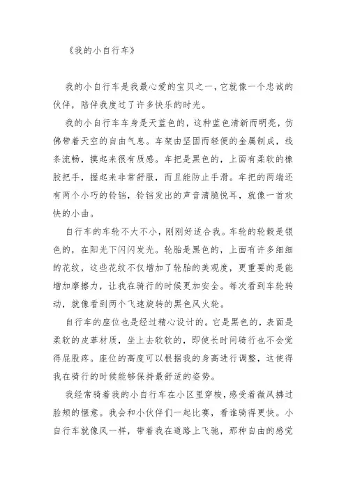 作文《我的小自行车》