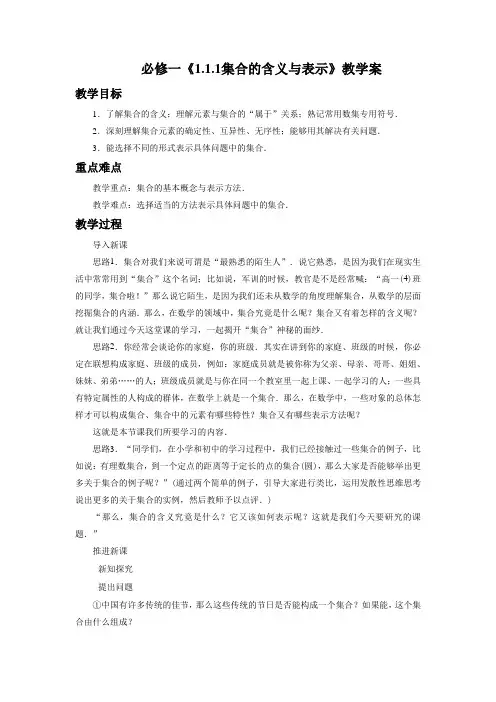 高中数学人教A版必修1《1.1.1集合的含义与表示》教案3