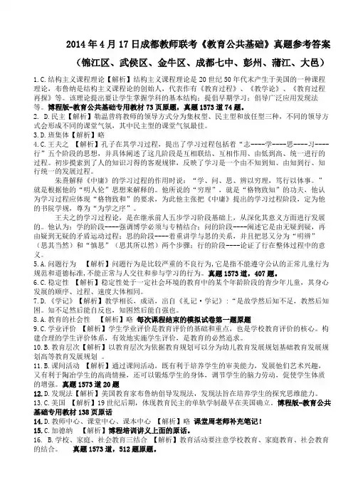 成都市4.19教师公招联考真题参考答案