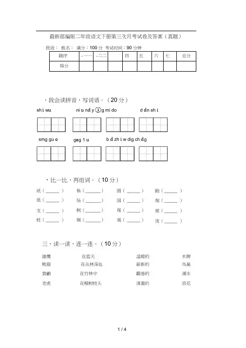 最新部编版二年级语文下册第三次月考试卷及答案(真题)