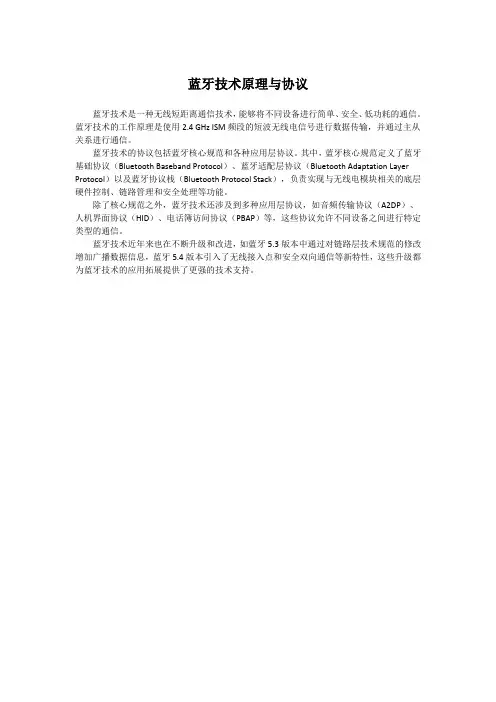 蓝牙技术原理与协议pdf