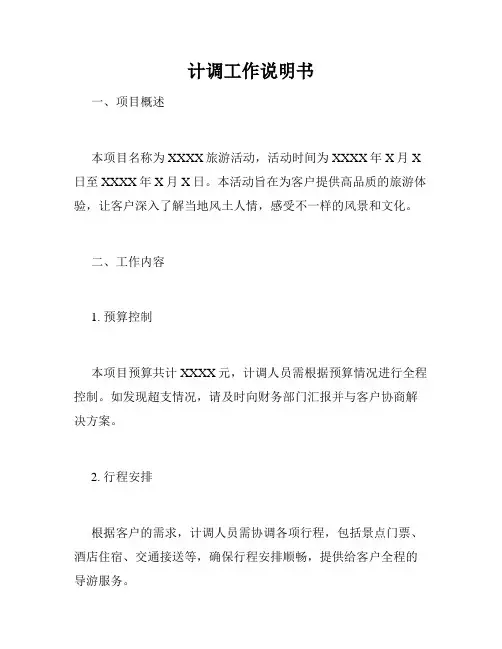 计调工作说明书