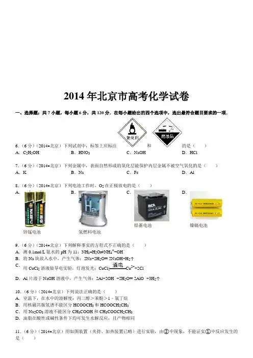 北京市高考化学试卷
