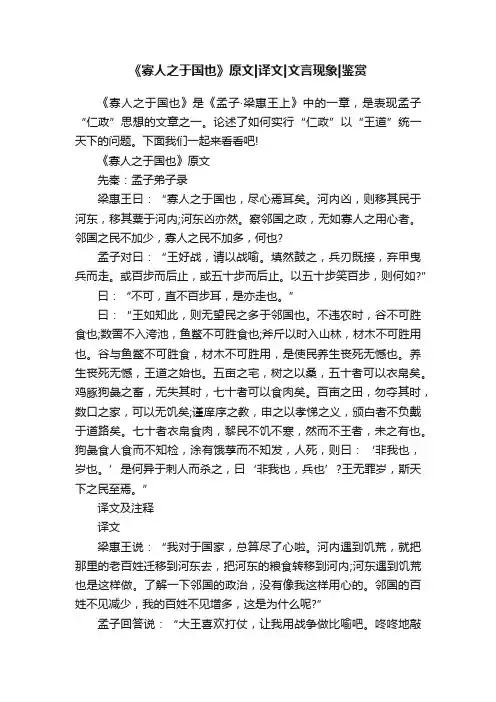 《寡人之于国也》原文译文文言现象鉴赏