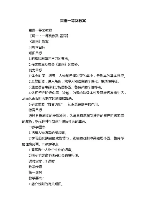 雷雨一等奖教案