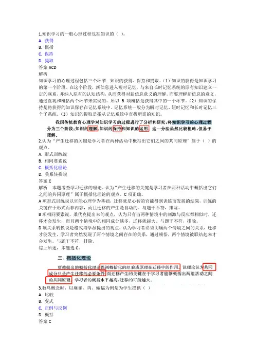 3月29日学习迁移、知识的学习易错题2