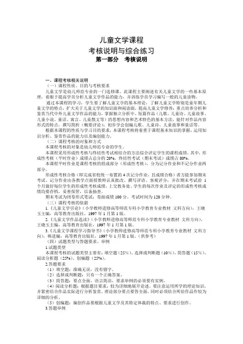 儿童文学课程考核说明与综合练习