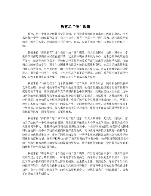 教育之“怪”现象
