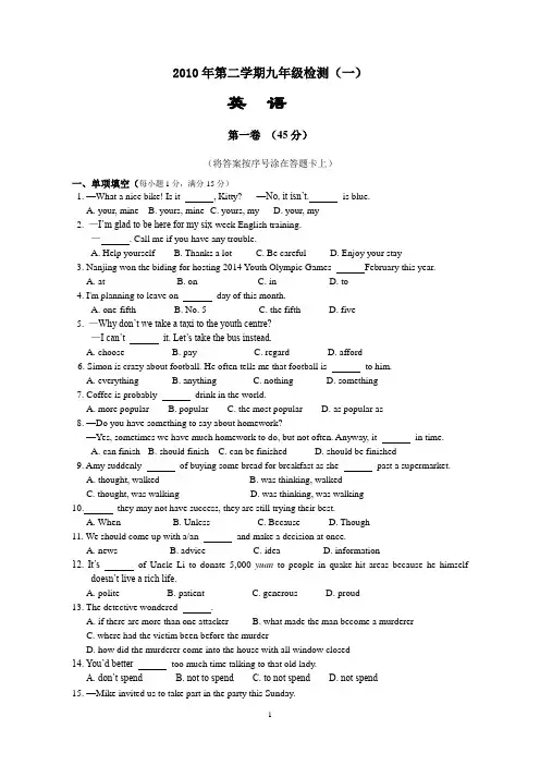2010白下英语一模