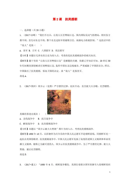 八年级历史下册第一单元第2课抗美援朝同步练习新人教版