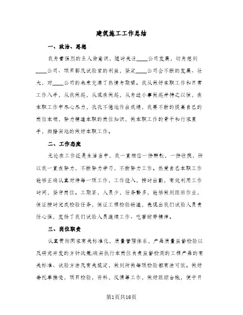 建筑施工工作总结(7篇)