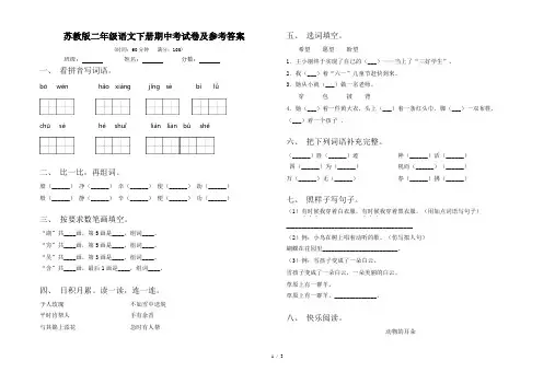 苏教版二年级语文下册期中考试卷及参考答案