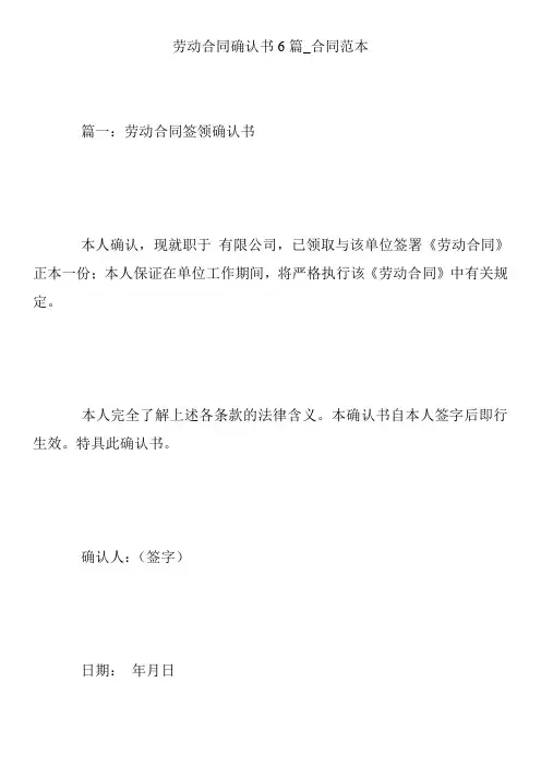 劳动合同确认书6篇_合同范本