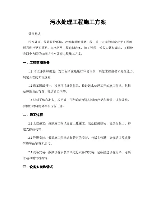 污水处理工程施工方案